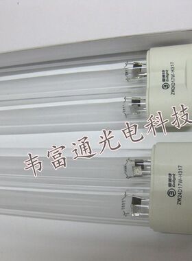 雪莱特ZW24D17W-H317消毒机用185-254纳米紫外线灯管 2G11灯脚
