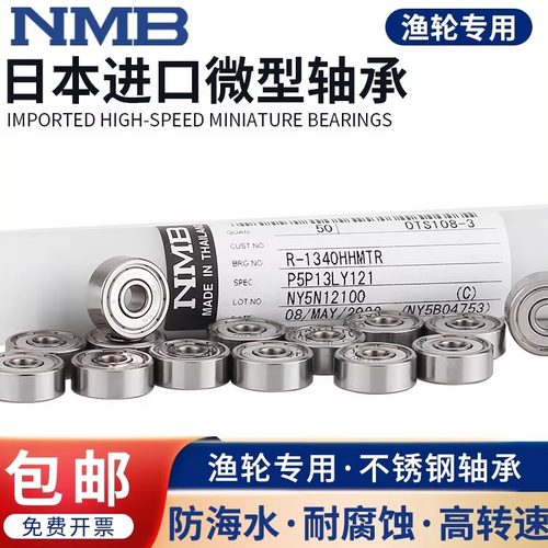 日本NMB不锈钢渔轮轴承达瓦阿布