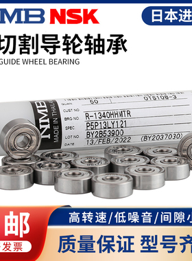 日本进口NMB/NSK线切割导轮轴承R-1340HH R-1650HH 624ZZ 625ZZ