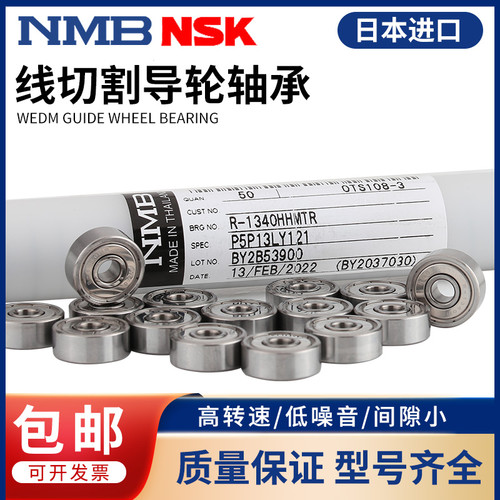 进口NMB线切割轴承624Z625ZR1340