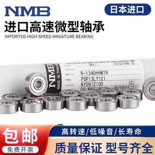 696 694 697 698 6900ZZ 日本NMB进口线切割轴承微型高速 699 692