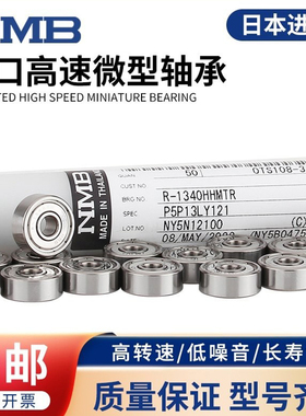 日本NMB进口高速微型线切割MR小轴承内径1 2 3 4 5 6 7 8 9 10mm