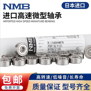 日本NMB进口高速微型线切割MR小轴承内径1 10mm