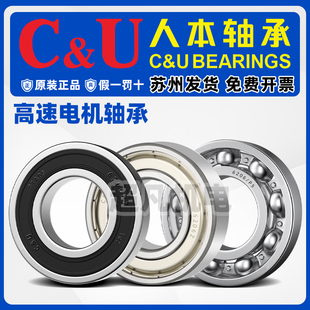 6002 6003 6004 C＆U 6006 6001 6005 6007RZ 人本深沟球轴承6000