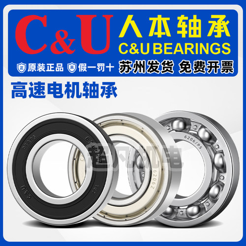 正品人本轴承高速电机6200 6201 6202 6203 6204 62052RZ/6206ZZ
