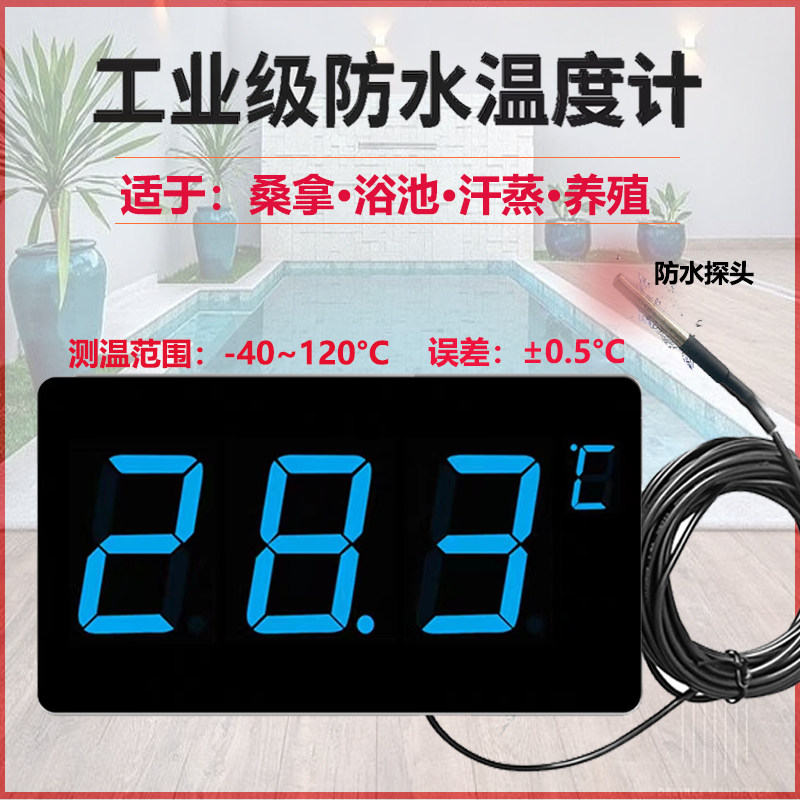高精度大屏LED数显温度计壁挂报警防水探头显示器桑拿浴池养殖923_虎窝淘