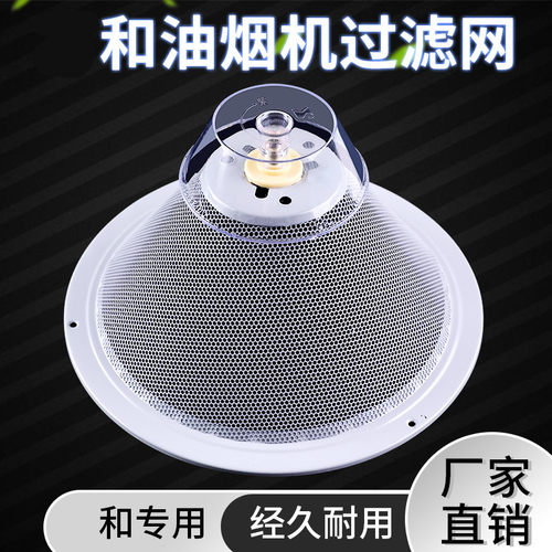 油烟机过滤网华乐古中式