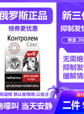 迪亚哥抑制发情猫狗犬通用起效快