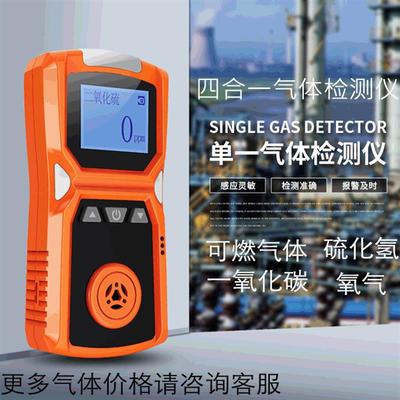 四合一气体检测仪有毒有害一氧化氮氧气可燃硫化氢一氧化碳检测仪