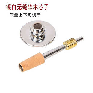 唢呐芯子纯黄铜镀白软木天芯D调气盘无缝钦子配件降b调寸管笛针