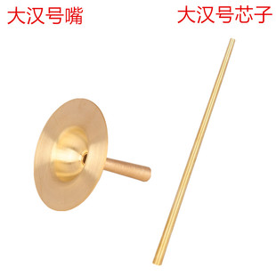 尖子号尖嘴号大汉号三节号开路号可伸缩号黄铜红白喜事长号浅号嘴