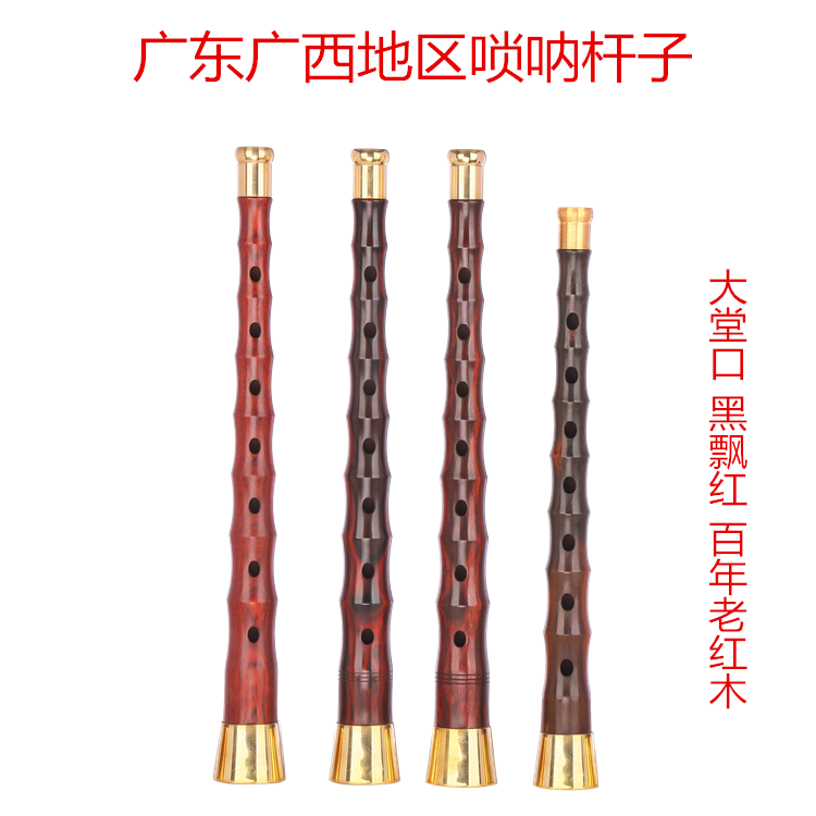 民间唢呐不定调地方百年老红木