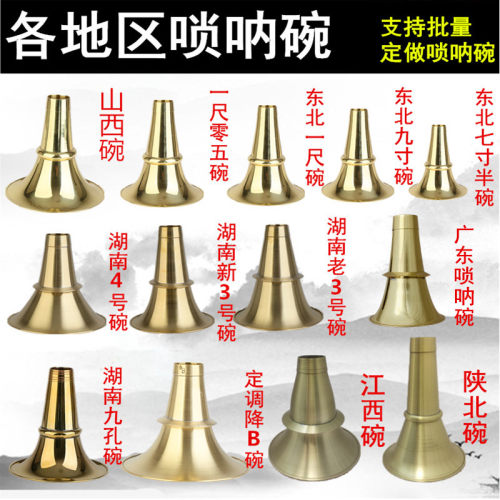 贵剧广东唢呐加厚专业江西陕碗