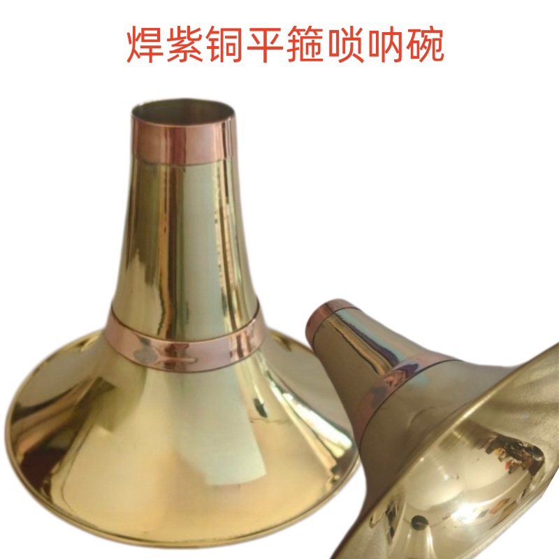老式降B调唢呐碗黄铜碗紫铜箍D调C调降BA大G调唢呐碗图片