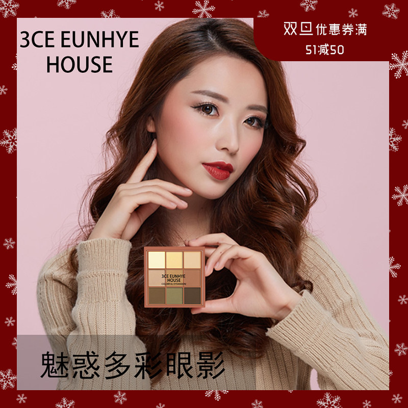 3CE EUNHYE HOUSE魅惑多彩眼影盘九色情调秋冬珠光哑光|ruв категории Косметика, тени - от Buy2taobao.com для оказания профессиональной услуги покупки агента Taobao