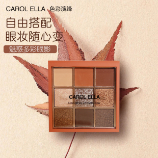 肖恩 8802 CAROL 眼影盘九宫格 ELLA 色彩演绎