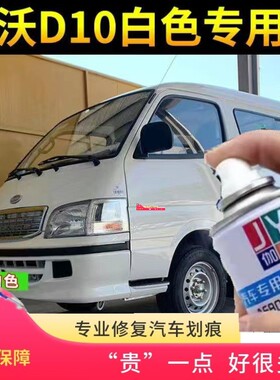 南京金龙开沃D07D10D11专用自喷漆喷漆白色补漆笔划痕修复防锈漆