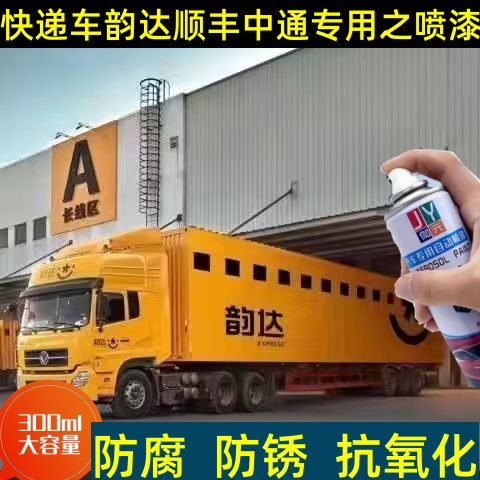 韵达黄中通蓝德邦蓝快递货车专用自喷漆刮痕修复顺丰黑补漆笔油漆