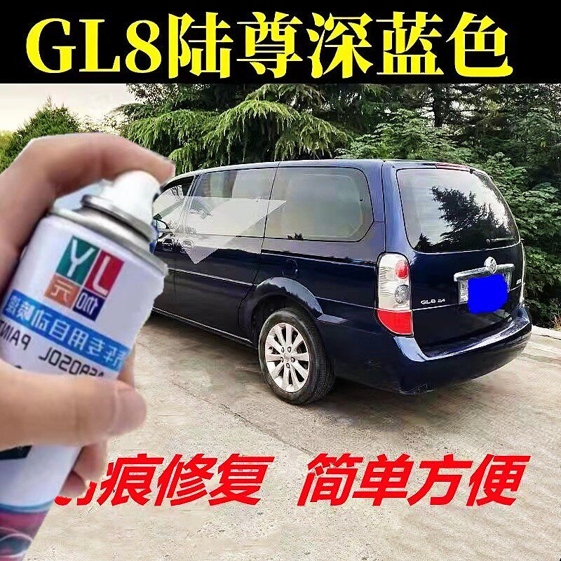 适用于老款别克GL8钛银色自喷漆陆尊汽车漆划痕修复深蓝色补漆笔