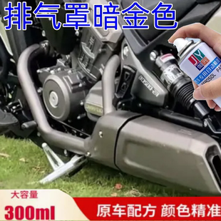 奔达黑旗500排气罩暗金色专用自喷漆划痕修复车身曜夜黑色金属漆