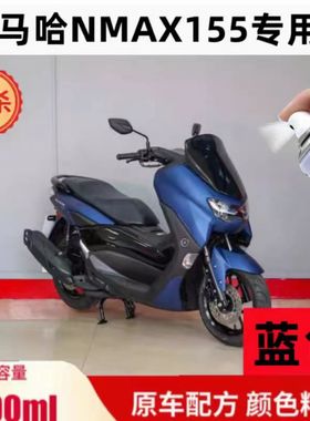适用于雅马哈nmax155自喷漆珍珠白蓝色摩托车补漆笔专用去痕油漆