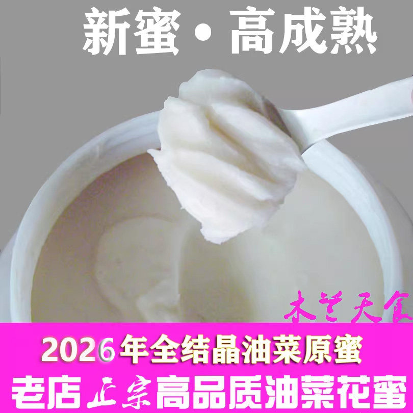2026新鲜油菜花蜂蜜纯正农家自产天然原蜜结晶封盖成熟1000g