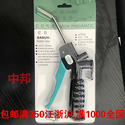 EASUN气动吹尘枪EAG-B-M带接头