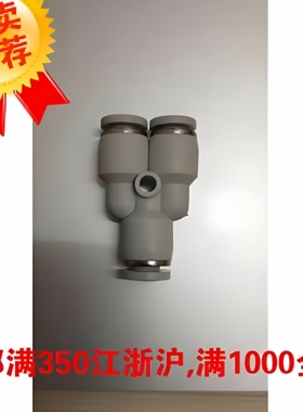 高品质白色Y型三通接头PY:-4 6 8 10 12 14 16