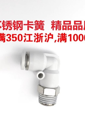 包邮精品气动白色接头PL4 6 8 10 12 -M5 M6 M8 01 02 03 04 06