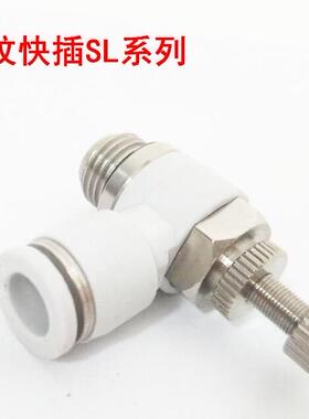 节流阀调速快速接头白色SL4-GM5 6-G01 8-G02 10-G03 12-G04气动