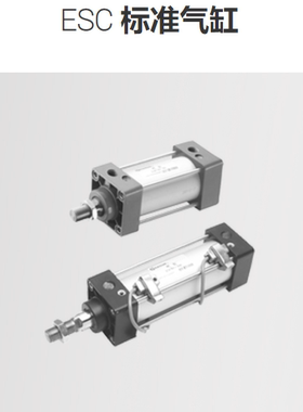 亿日标准气缸ESC63*25 50 100 35-CA-Y-CB-S-(1J) EASUN气动元件