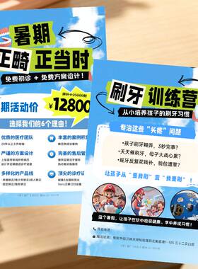 暑假正畸牙齿矫正牙科宣传单印制