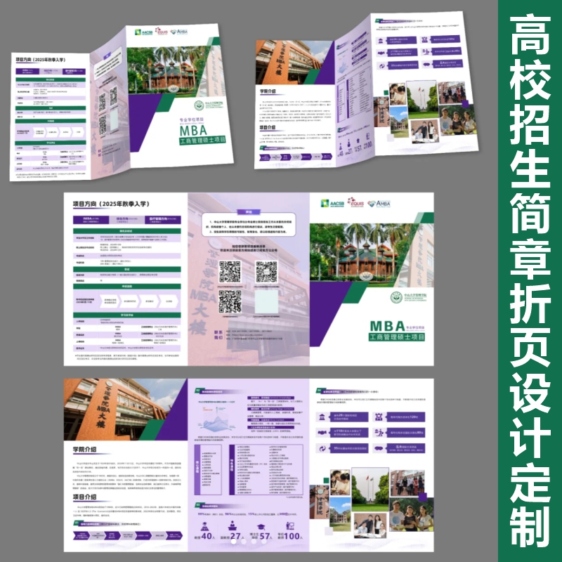 大学高校招生简章三折页设计印刷