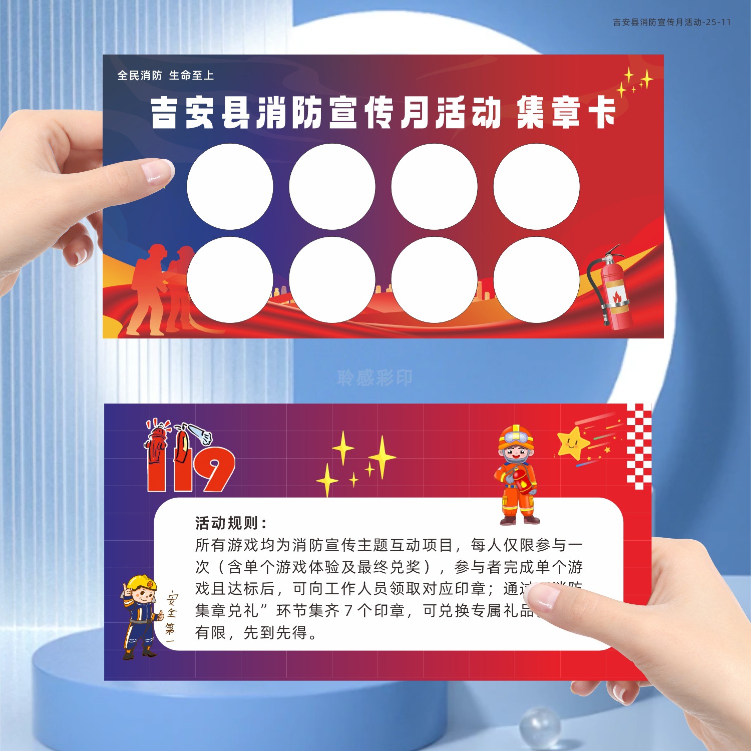 消防月集章卡消防游园会闯关卡片