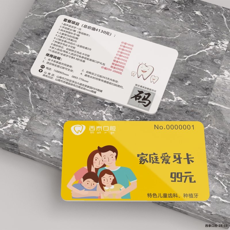 儿童口腔卡涂氟卡设计口腔卡定制