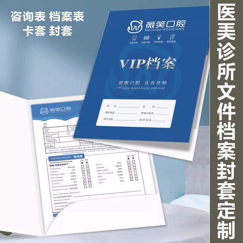 牙科医院客户资料档案壳文件夹