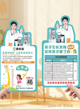 免费测骨龄儿保专家宣传卡片定制