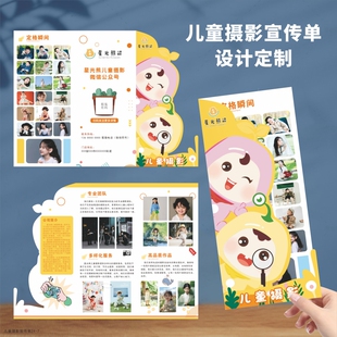 儿童影楼宝宝摄影暑假活动方案DM宣传单设计海报模板异形折页素材