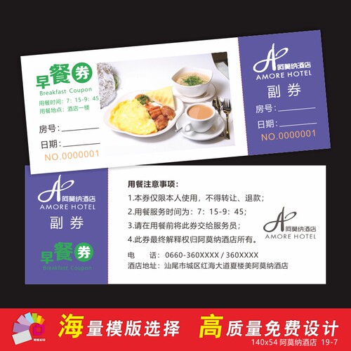 酒店就餐卡早餐券代金卷定制作