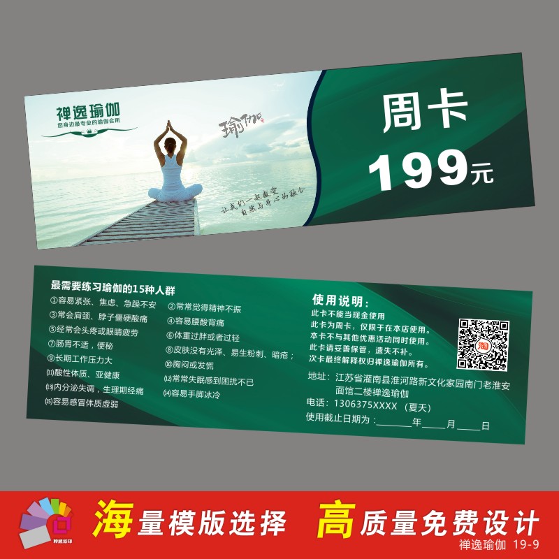 瑜伽健身美容周卡券优惠券形体管理代金体验卡周卡次数卡定制印刷