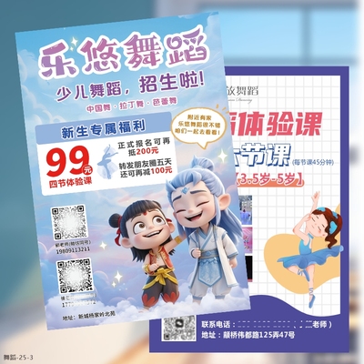 舞蹈艺术宣传单页印刷招生海报