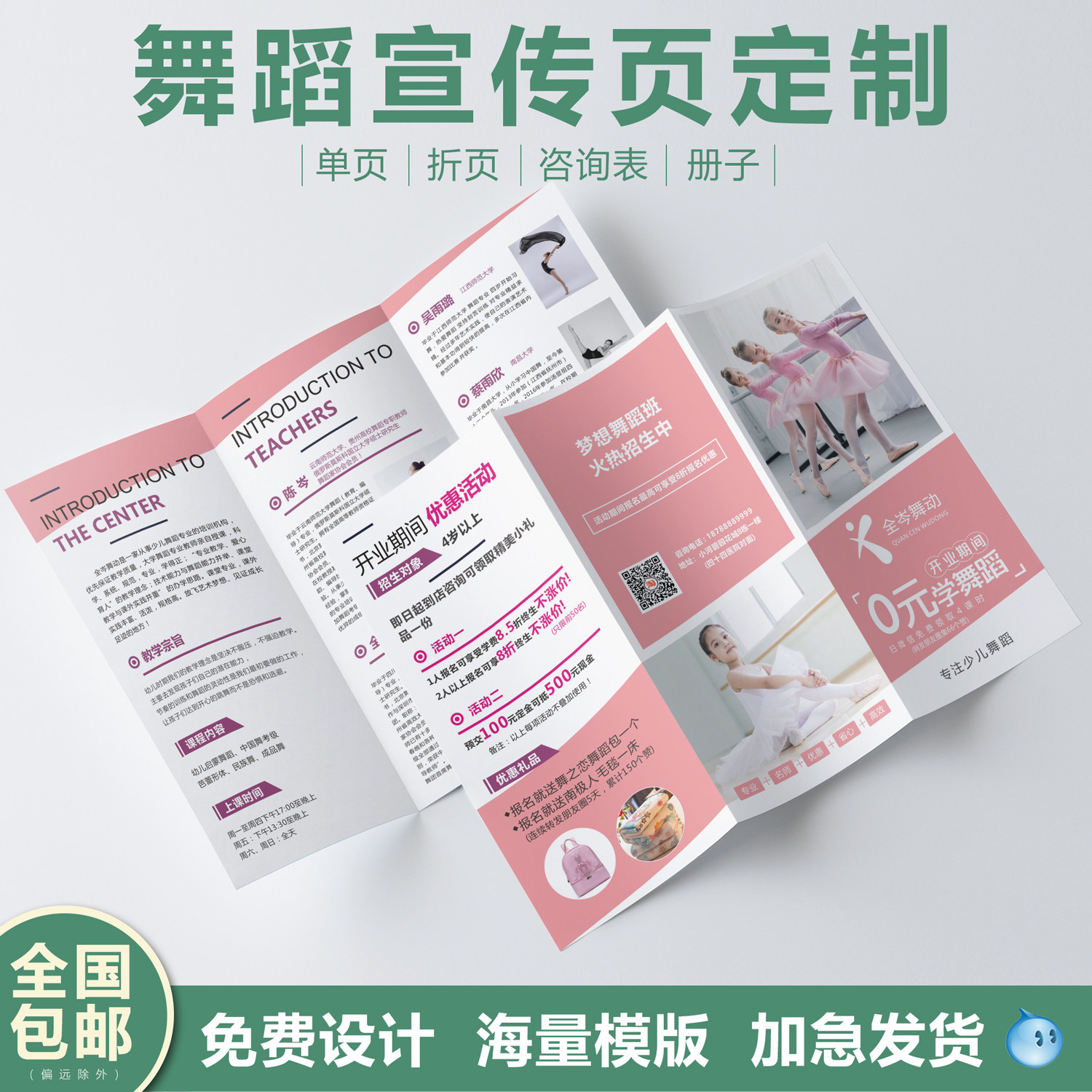 唯美气质粉色芭蕾舞蹈培训招生简介三折页宣传单折页设计定制印刷