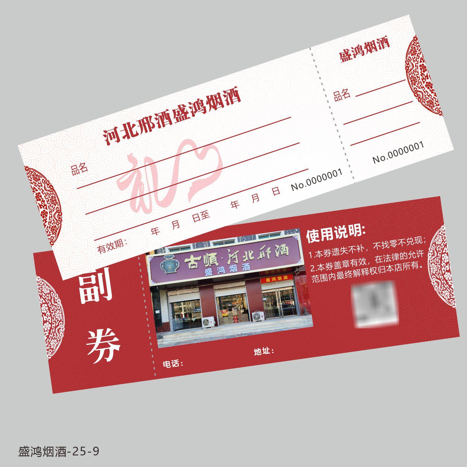 烟酒茶行提货券手撕线加编码带副券提货卡商场超市礼品兑换券设计,文具电教/文化用品/商务用品,名片,淘宝优惠券,粉丝福利购,淘宝优惠卷