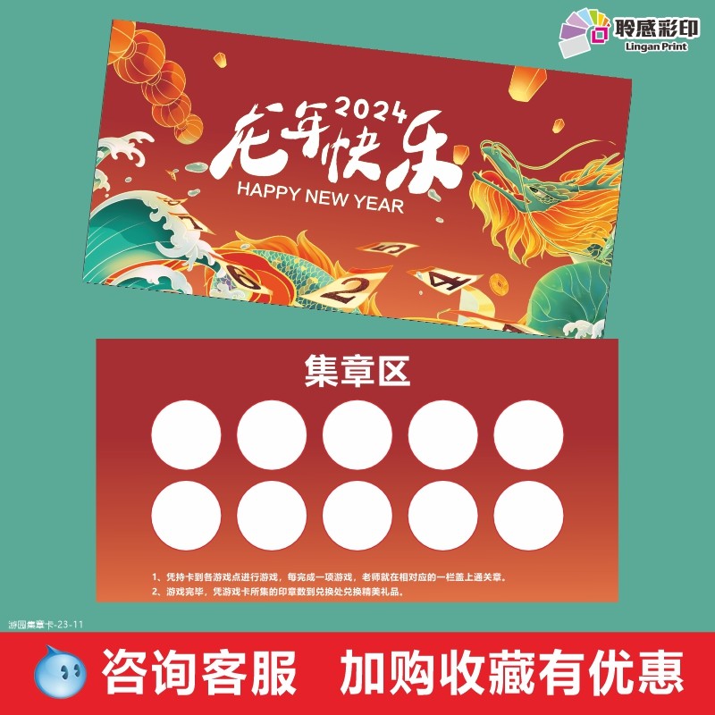 游戏通关盖章卡春节游园集章任务卡年会邀请卡活动卡闯关卡印刷