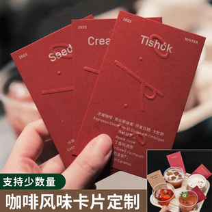 咖啡风味卡定制作豆豆产地信息外卖卡印刷手冲特调产品介绍明信片