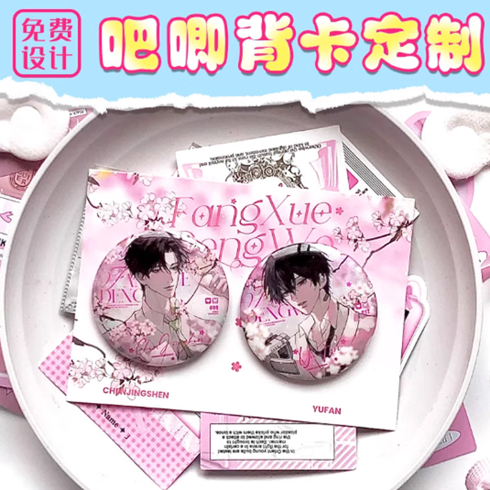 吧唧徽章明信片底卡定制卡片设计