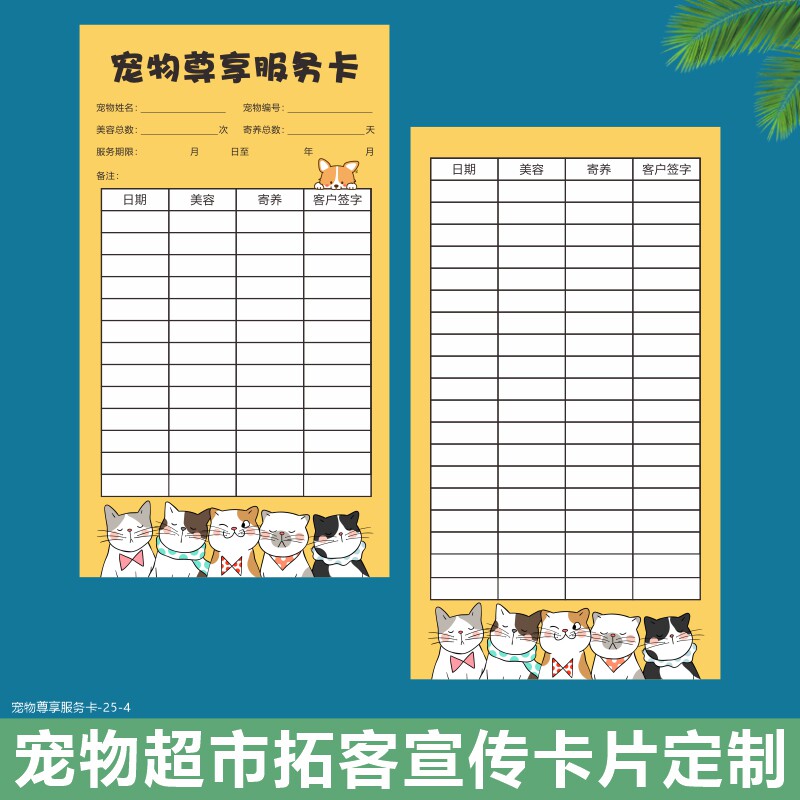 宠物医院食品寄存卡片定制记录卡