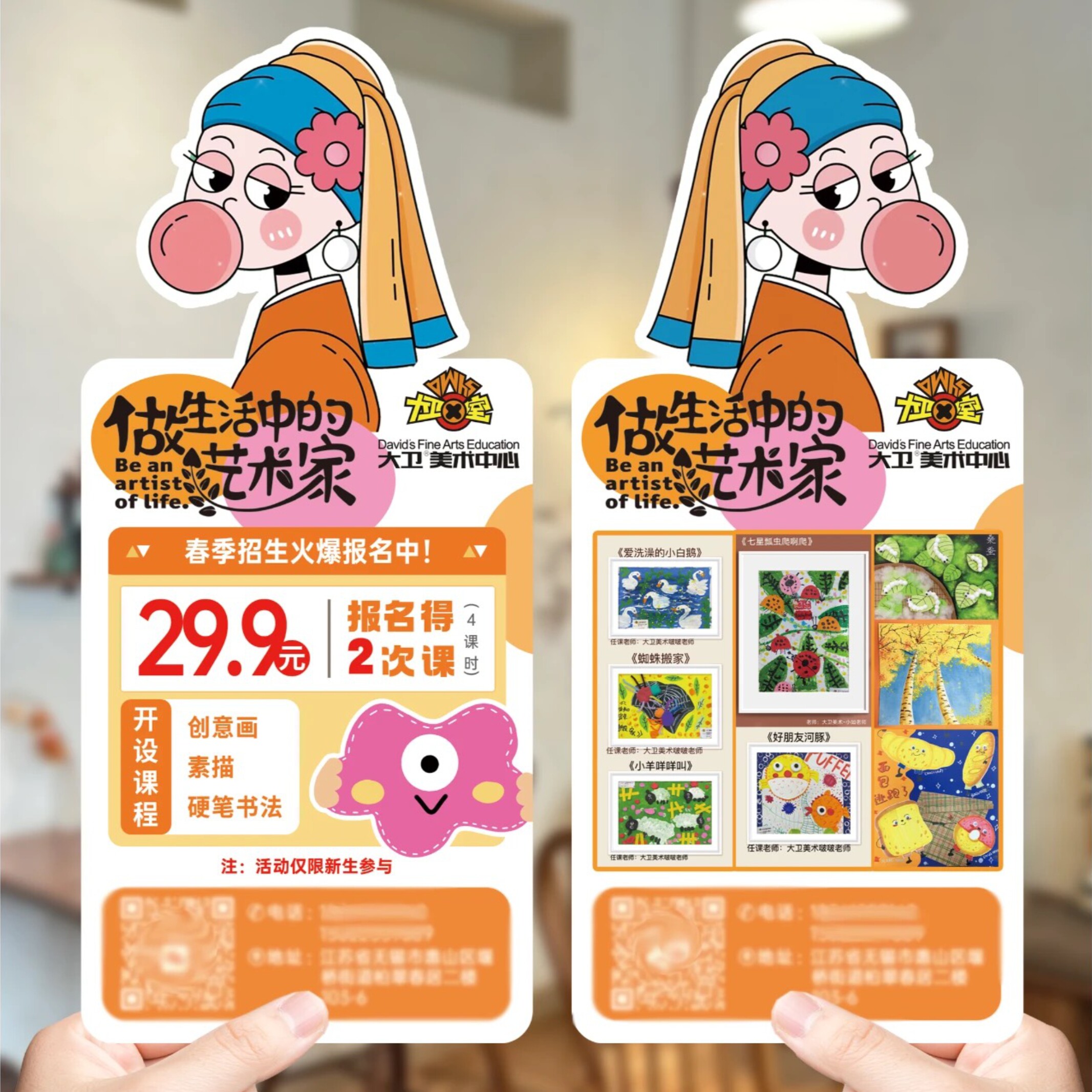 世界名画异形试听卡定制绘画室艺术培训班招生宣传卡片创意定做