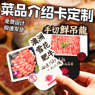 菜品介绍卡定制作餐饮菜品价目展示卡异形火锅店肉类宣传卡片印刷