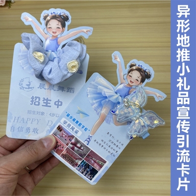 少儿舞蹈试课卡异形地推引流卡